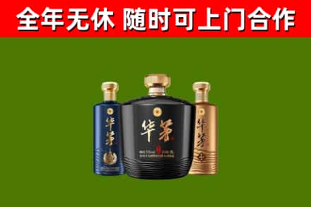 会理县烟酒回收华茅酒.jpg
