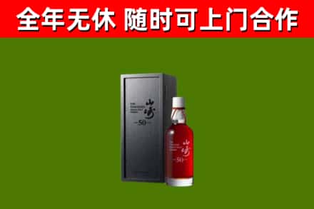 会理县回收山崎洋酒