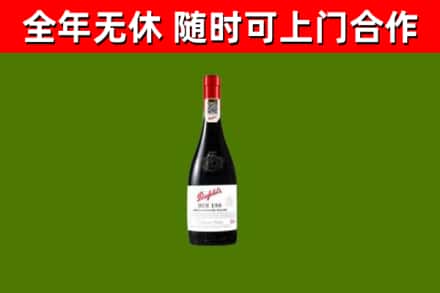 会理县回收奔富红酒