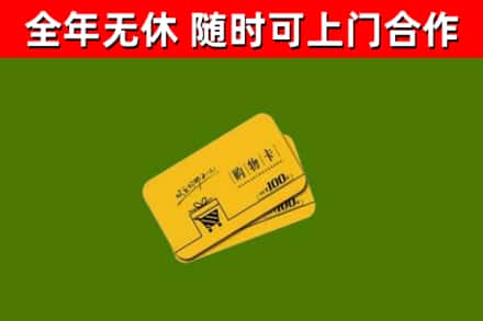 会理县烟酒回收购物卡.jpg