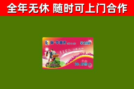 会理县烟酒回收超市卡.jpg